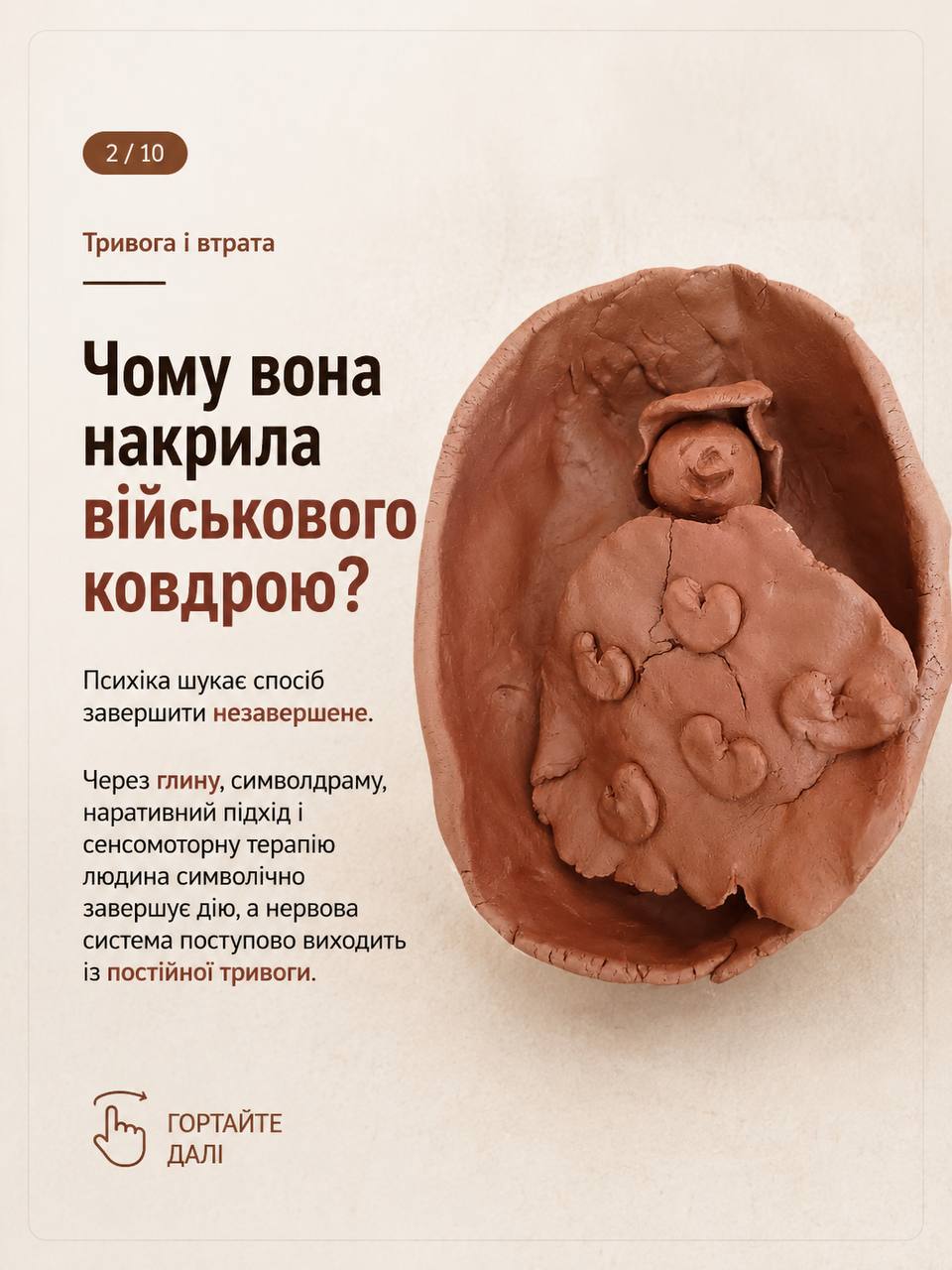 Роботи з глини — робота 2