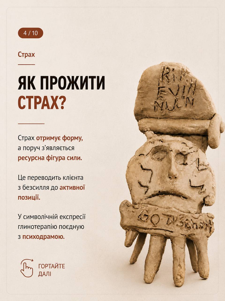 Роботи з глини — робота 3