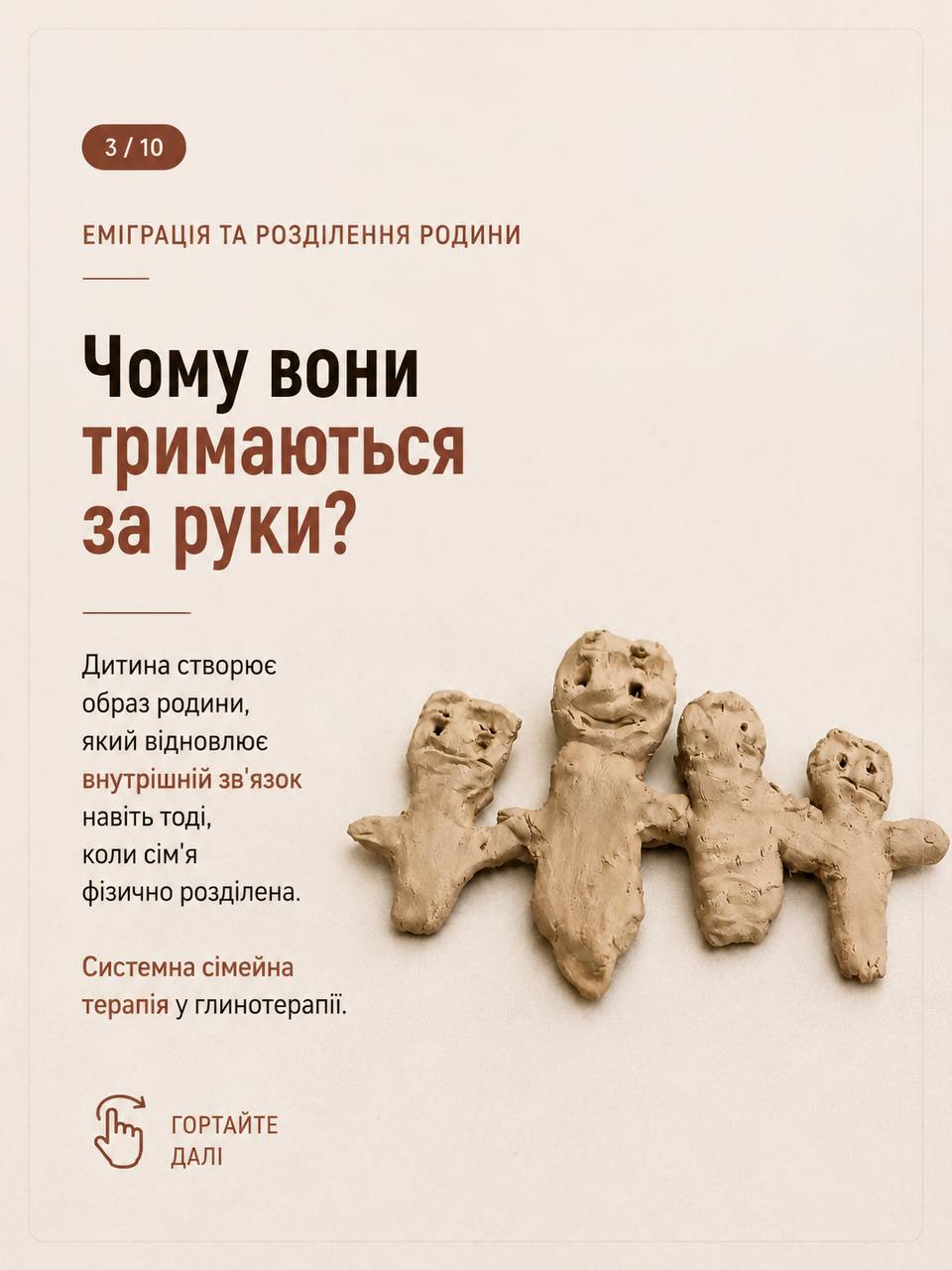 Роботи з глини — робота 4