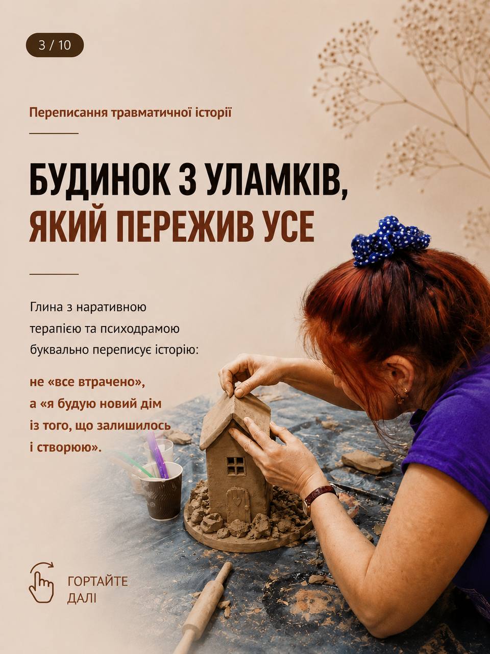 Роботи з глини — робота 5