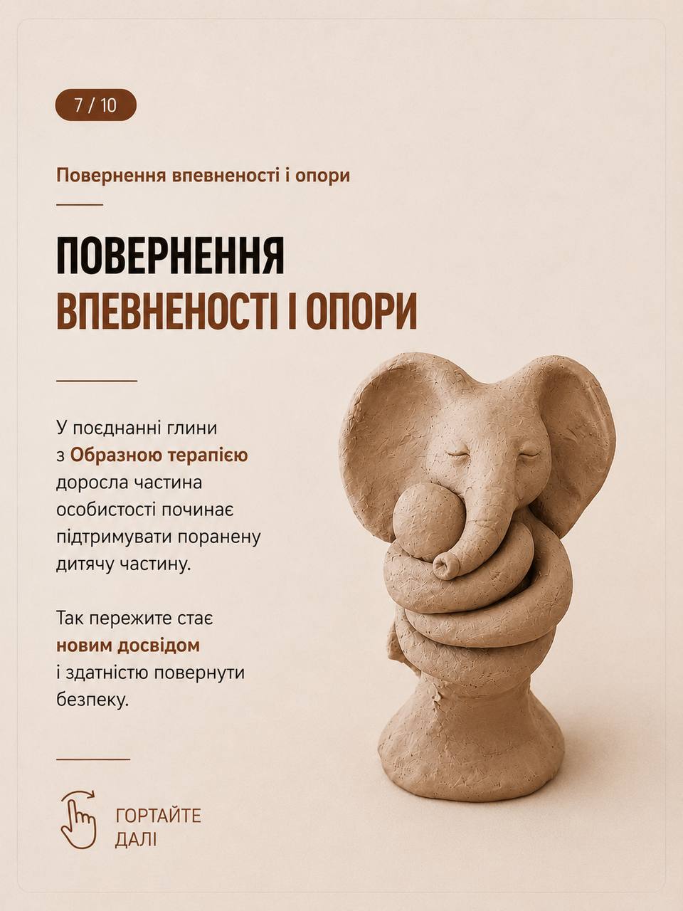 Роботи з глини — робота 7
