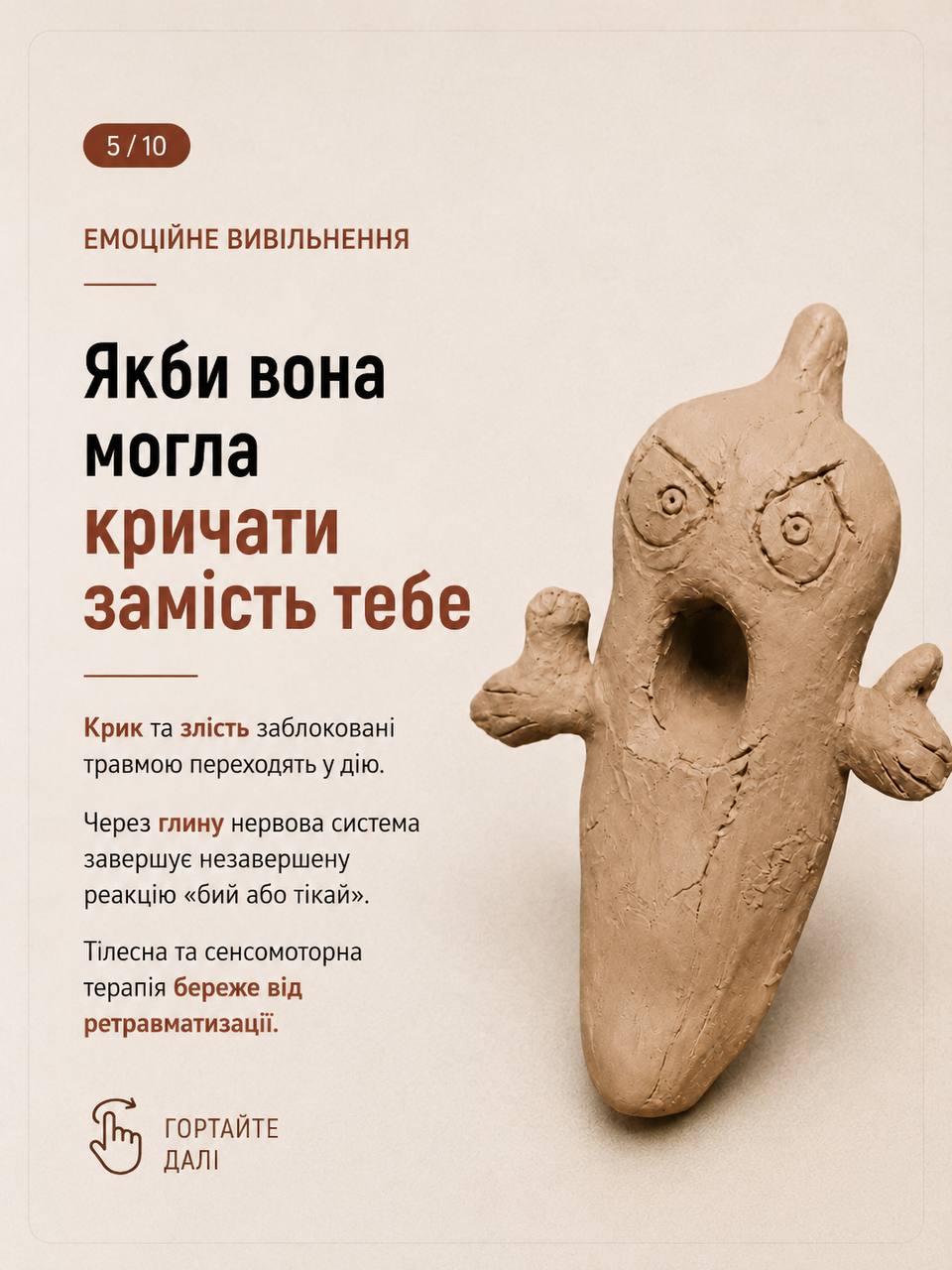 Роботи з глини — робота 9